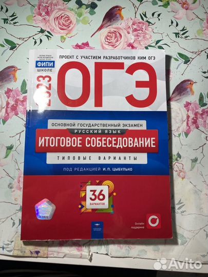 Огэ итоговое собеседование2023 год