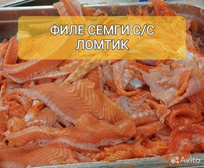 Филе Лосося, Сёмги (ломтик) слабо соленое