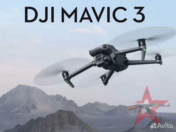 Квадрокоптер DJI Mavic 3 Fly More Combo