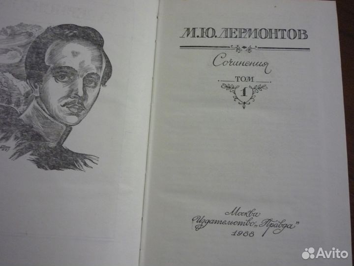 М. Ю. Лермонтов, сочинения в двух томах