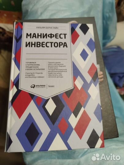 Манифест инвестора