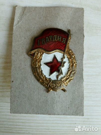 Знак Гвардия