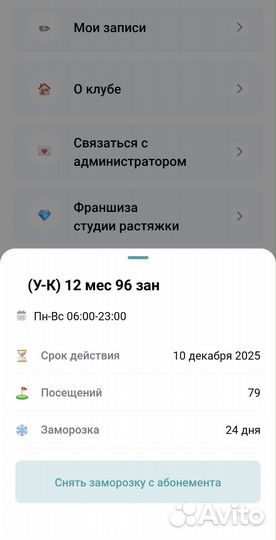 Абонемент в фитнес клуб
