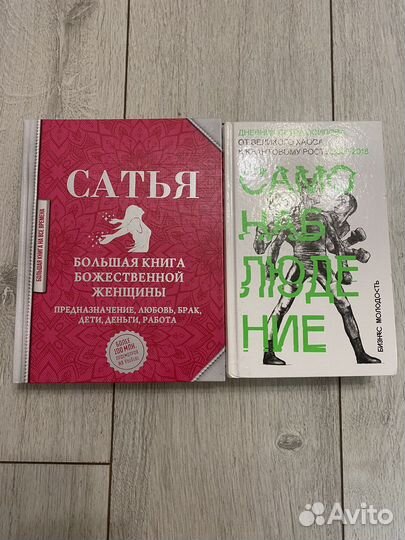 Книга сатья божественная женщина