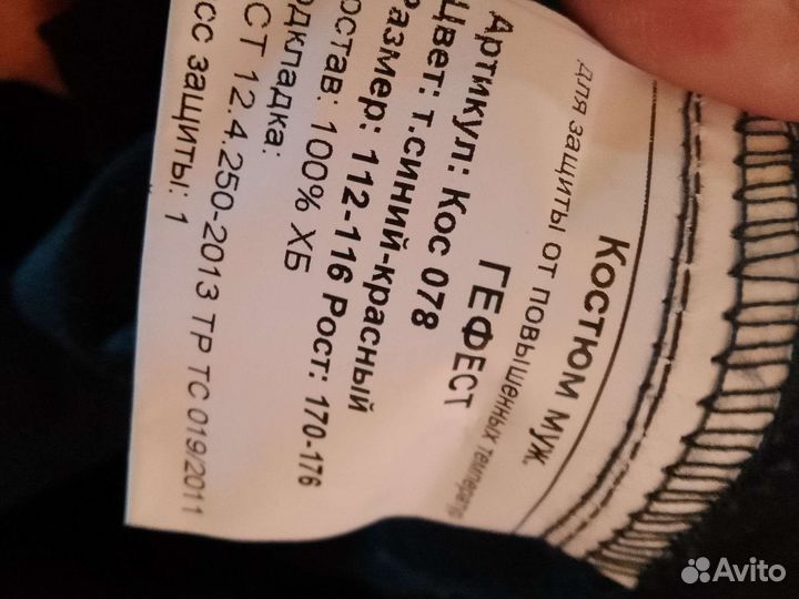 Костюм рабочий сварочный