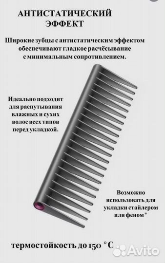 Расческа dyson 2в1
