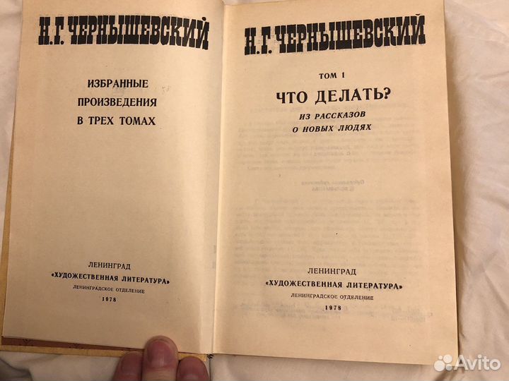 Н.Г. Чернышевский «Избранные произведения»
