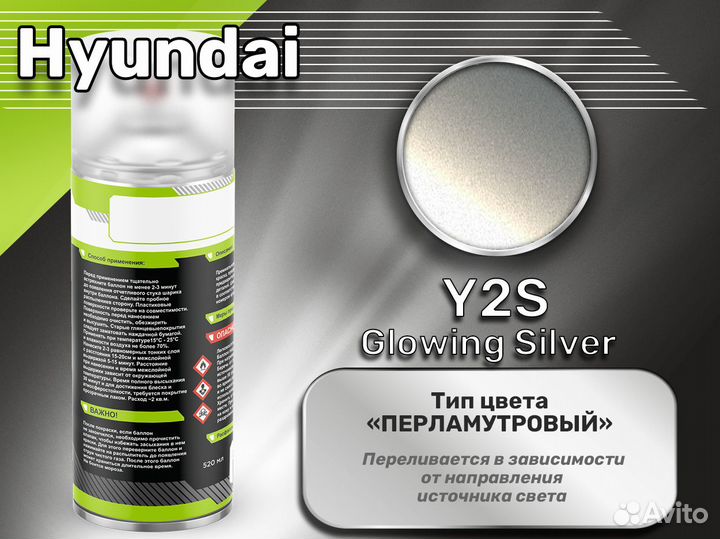 Краска спрей Luxfore (Hyundai Y2S Glowing Silver)