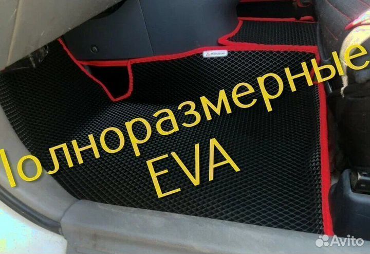 Коврики эва ева eva 3d с бортами