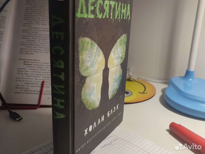 Книга Десятина