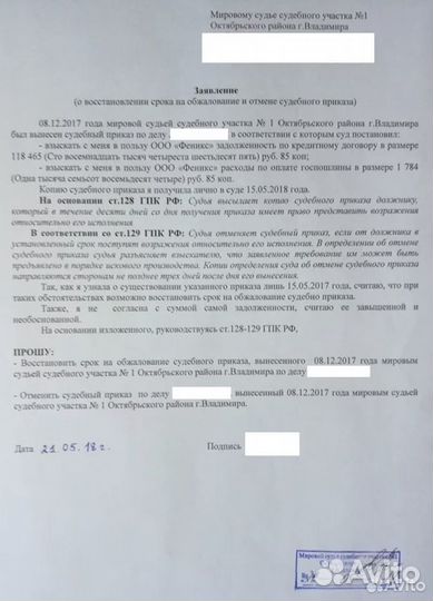 Отмена судебного приказа