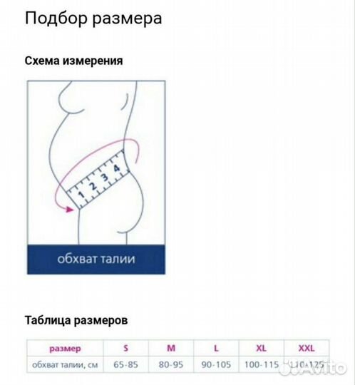 Бандаж для беременных orto