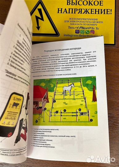 Электропастух для коров