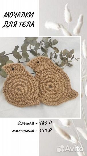 Эко-мочалки из джута