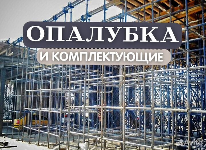 Аренда опалубки для монолитных перекрытий