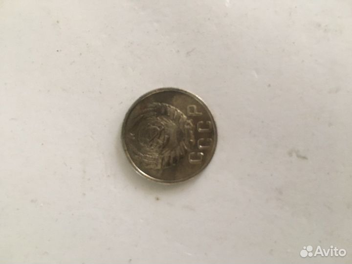 Монета СССР 1945 года