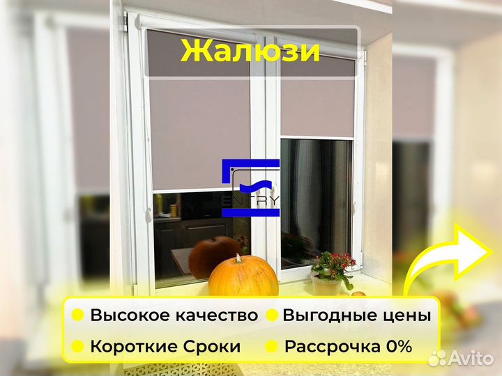Жалюзи