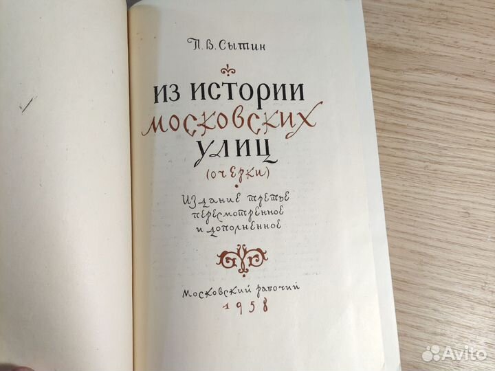 Книги про Москву часть 1