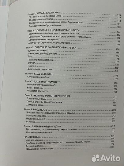 Я-скоро мама. Ирина Чеснова