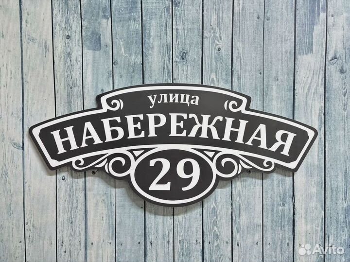 Вывеска с адресом, адресный указатель