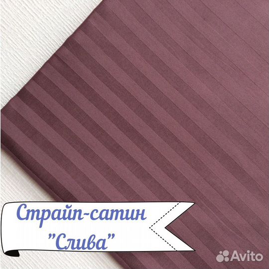 Сатин турецкий