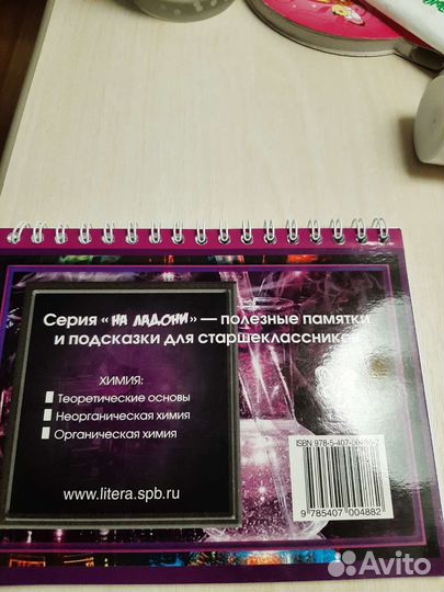 Справочник неоргагическая химия