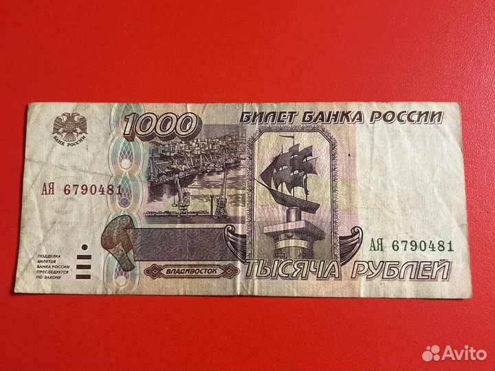 Банкнота 1000 рублей 1995