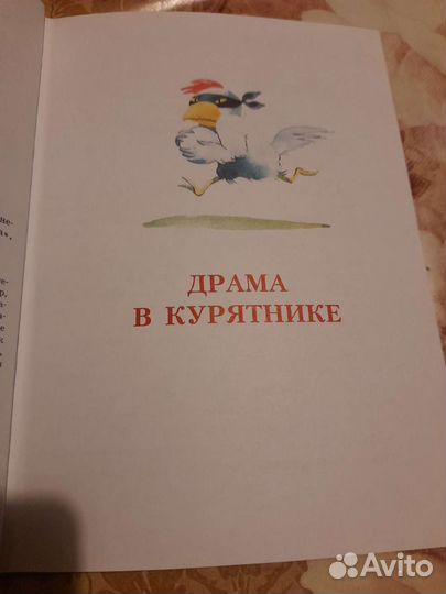 Детская книга Друзья навсегда, автор-Хельме Хайне