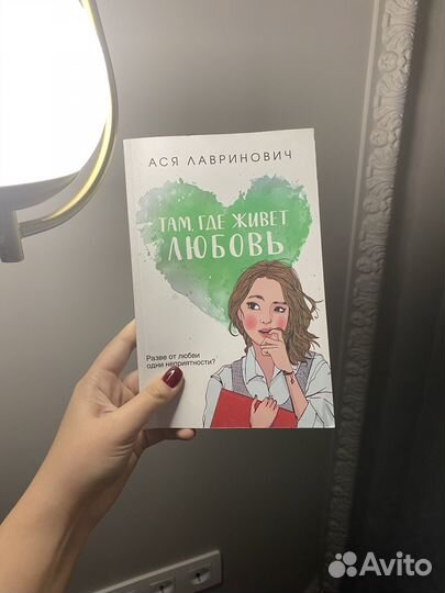 Ася Лавринович - 