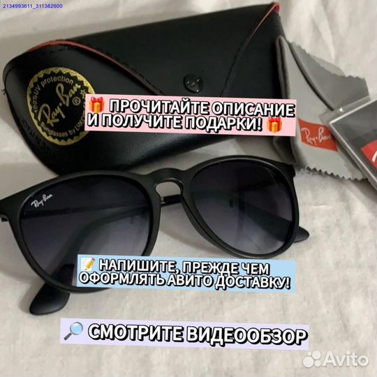 Комплект Солнцезащитных Очков Ray Ban (Люкс)