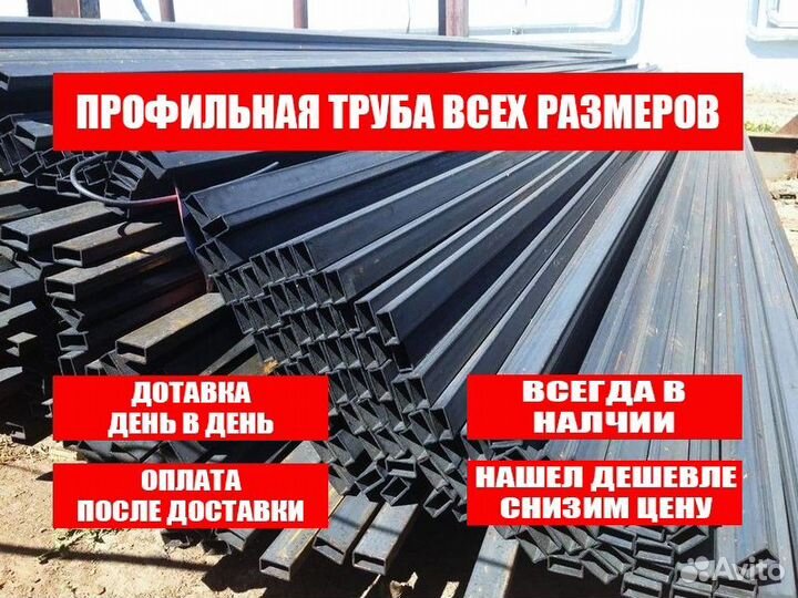Труба профильная