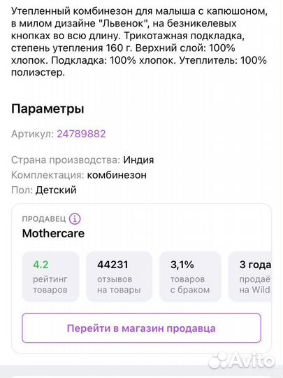 Комбинезон 68 mothercare