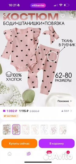 Комплект боди и штанишки для девочки 80