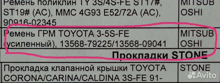 Ремень грм mitsubishi