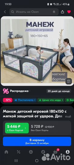 Манеж детский игровой