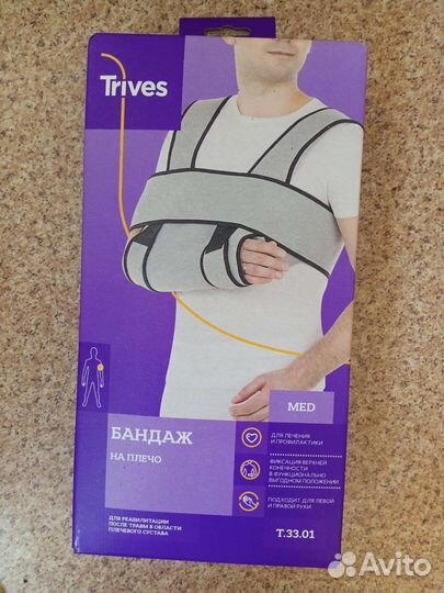 Бандаж для плеч