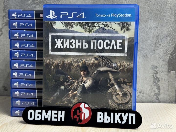 Жизнь После (Days Gone) ps4