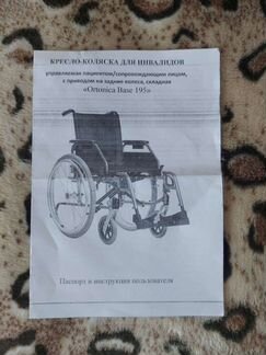Инвалидная коляска новая