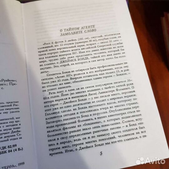 Книги про Джеймса Бонда, Йен Флеминг