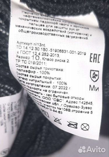 Перчатки рабочие