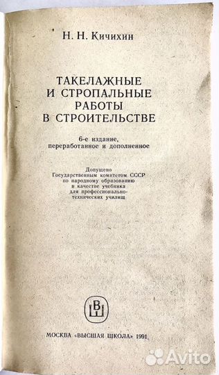 Кичихин Н. Н. «Такелажные и стропальные работы»