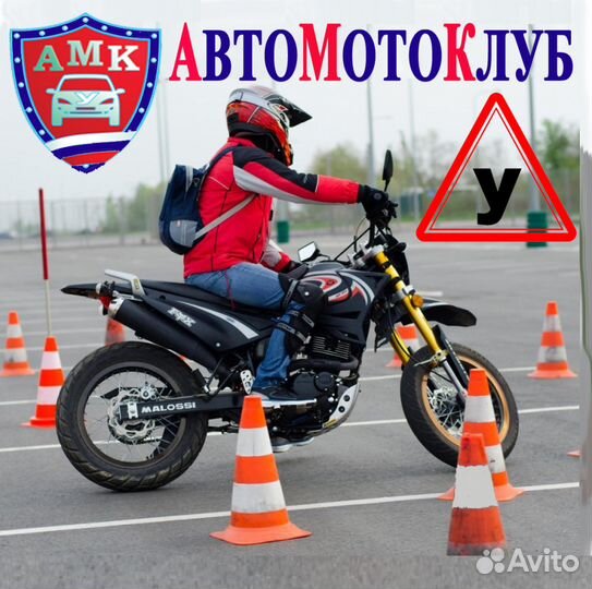 Автошкола Мотошкола