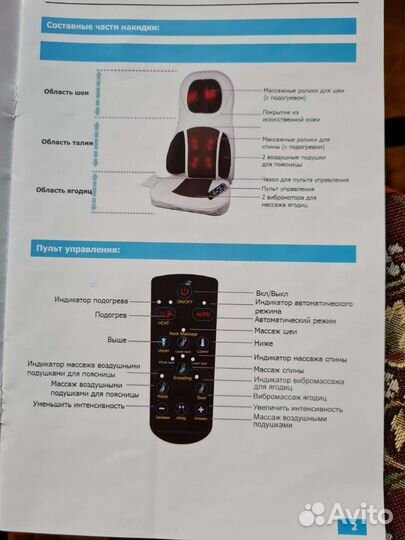 Массажная накидка