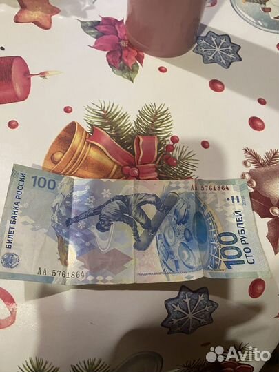 Продаю сто рублей