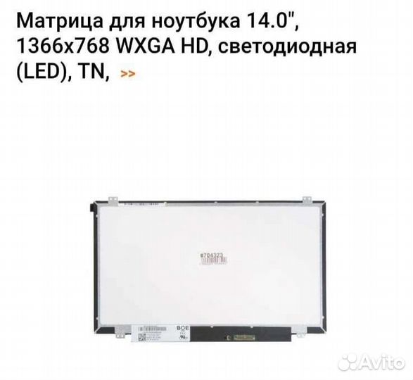Матрица для ноутбука 14'