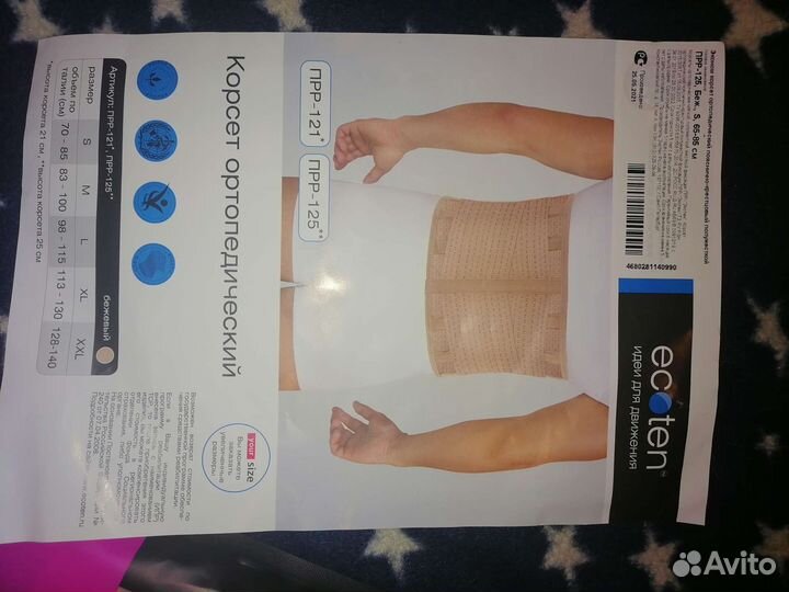 Корсет ортопедический поясничный