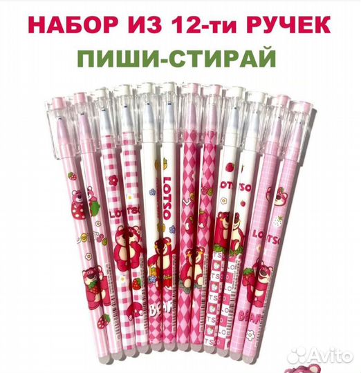 Ручки пиши-стирай,набор 12 шт