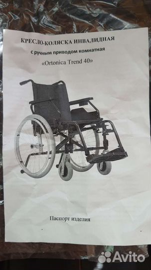 Инвалидная коляска