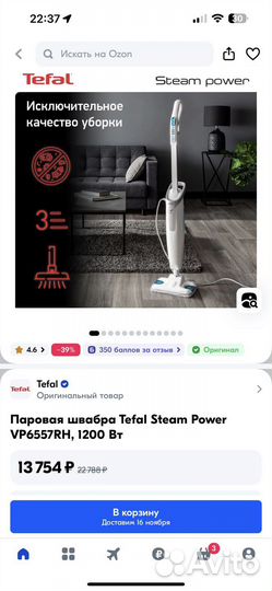 Паровая швабра Tefal Steam Power VP6557RH, 1200 Вт