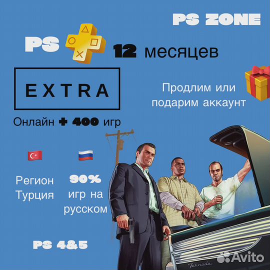 Подписка PS plus extra (в наличии все виды)